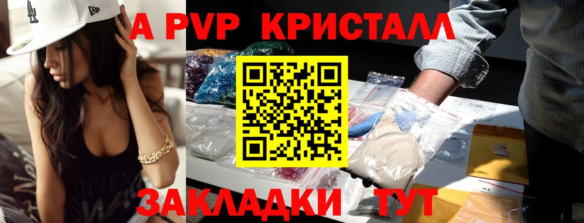 А ПВП Crystall Воркута