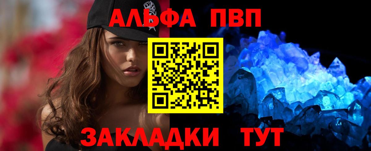 где можно купить   Альфа ПВП мука  Вход с VPN  Воркута  А ПВП крисы CK  APVP крисы CK  APVP 