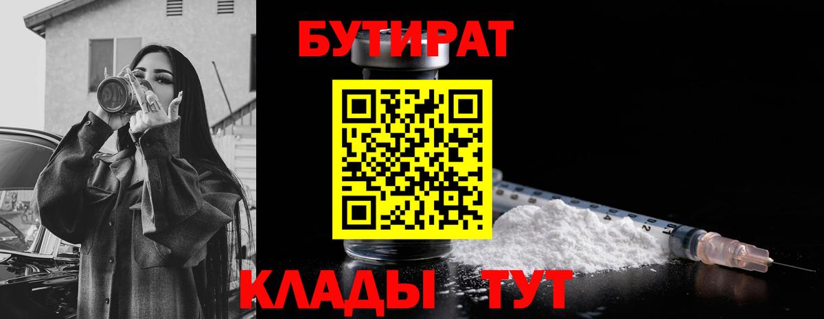 БУТИРАТ бутик  Вход с VPN  Воркута 