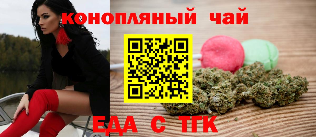 Еда ТГК конопля  Вход с VPN  Воркута 