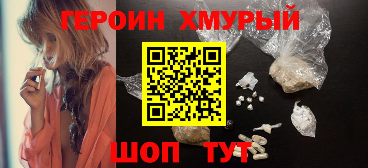 ГЕРОИН герыч Воркута