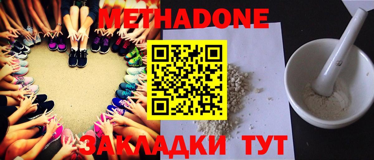 МЕТАДОН methadone Воркута
