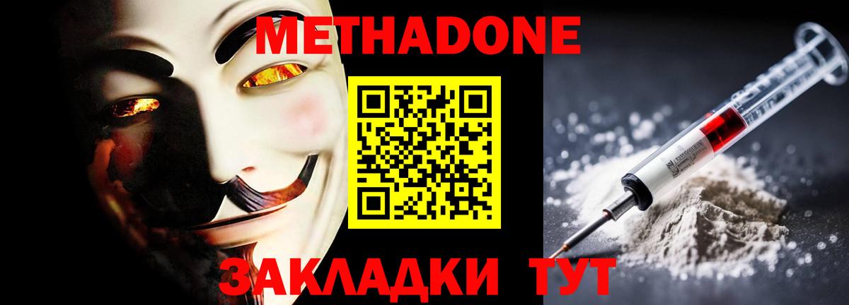 Метадон methadone  МЕТАДОН methadone  Воркута  Вход с VPN 